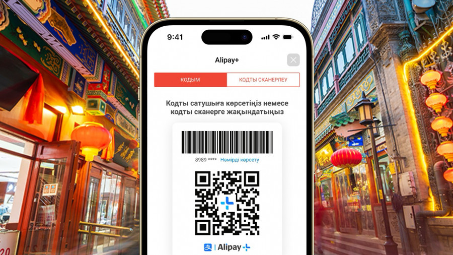 Kaspi.kz Alipay+ серіктестікте бүкіл Қытай аумағындаQR код арқылы төлеу қызметін іске қосты