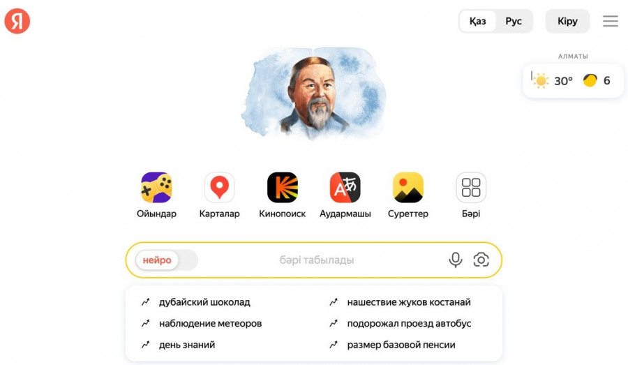 Абай күніне орай Yandex Qazaqstan Іздеуде ақынның дәйексөздерін орналастырды