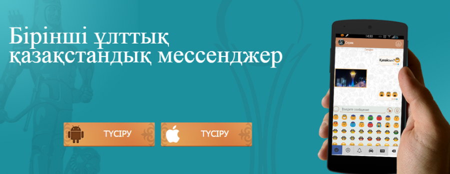 iTys мессенджерінің iOS-қа арналған нұсқасы шықты