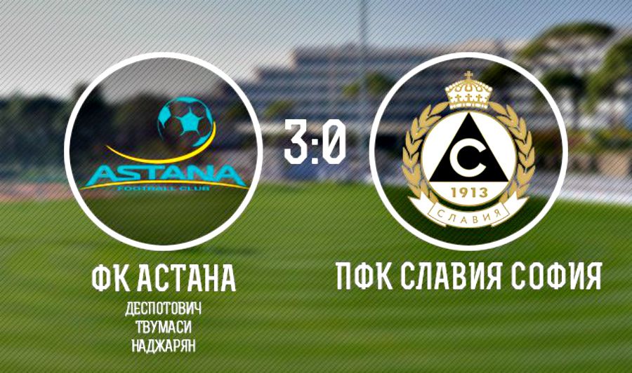 «Астана» жолдастық кездесуде болгар клубын ірі есеппен ұтты