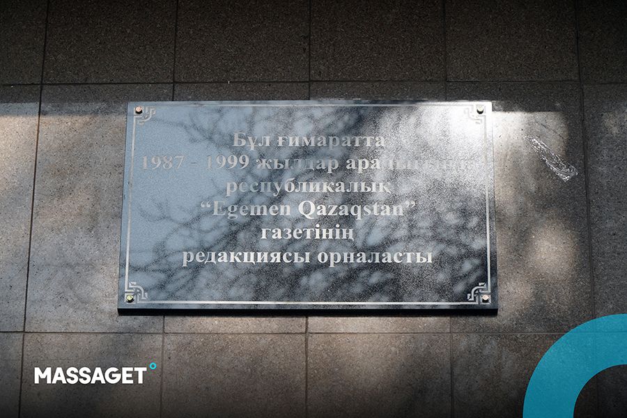 "Егемен Қазақстан" газетінің редакциясы болған ғимаратқа ескерткіш тақта орнатылды