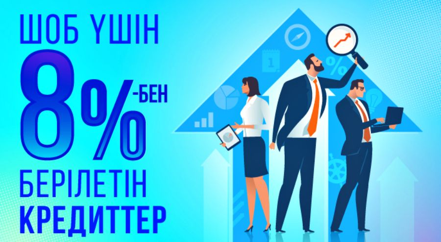 Карантин кезінде кредит: ШОБ үшін жылдық 8%