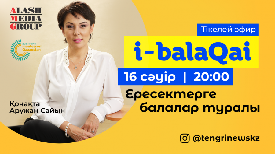 Tengrinews-те i-balaqai жаңа жобасы басталады 