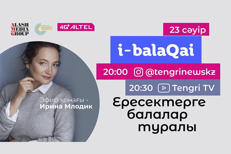 "Балаға зорлықпен тәрбие берудің салдары". Психолог Ирина Млодик i-balaqai эфирінде