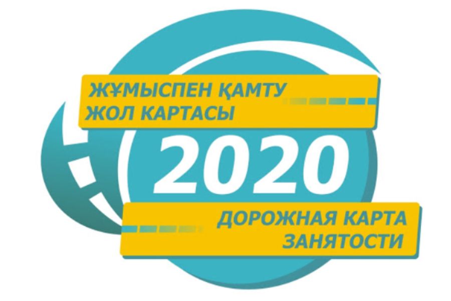 Жұмыспен қамтудың жол картасы аясында 255 мың жұмыс орны ашылады