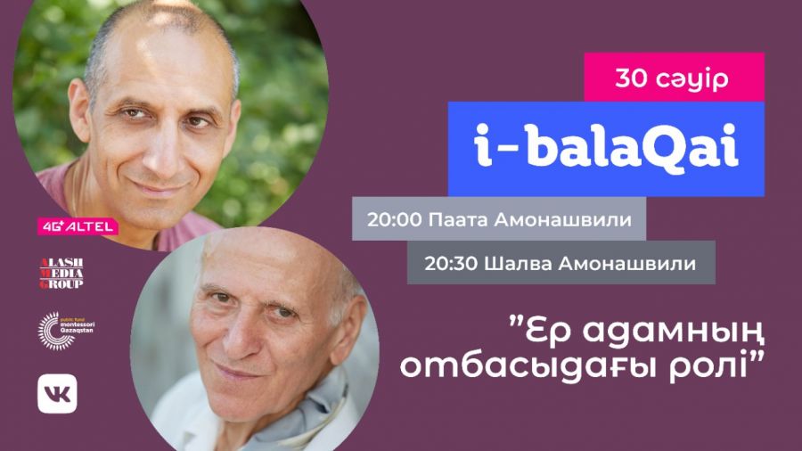 i-balaqai эфирінде Шалва мен Паата Амонашвилилер: ер адамның жанұядағы рөлі