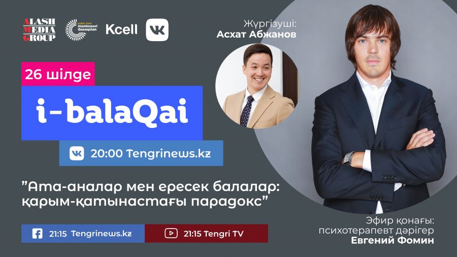 i-balaqai жобасында Евгений Фомин. Ата-ана мен ересек балалардың арасындағы жанжал