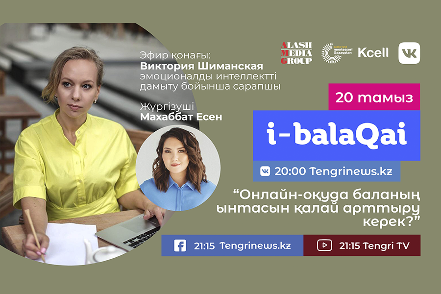 Сарапшы онлайн-оқуда баланың ынтасын қалай арттыру керегін түсіндіреді