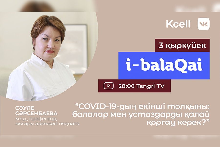 Мектеп оқушыларын вирустан қалай қорғау керек?