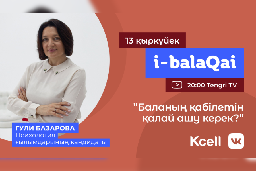 Баланың қабілетін қалай ашу керек? Ата-аналарға кеңес