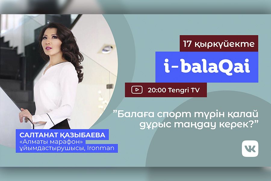 Балаға спорт үйірмесін таңдауына қалай көмектесу керек?