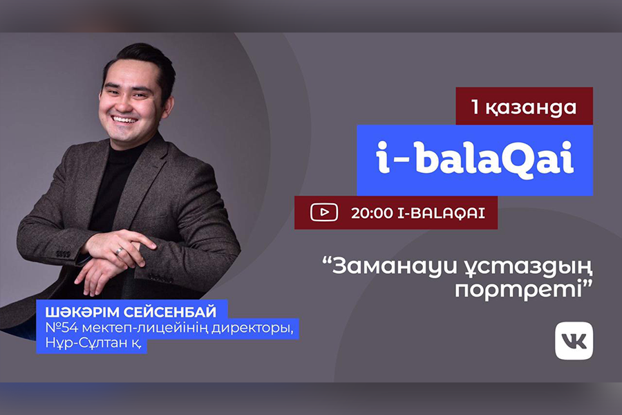 Заманауи ұстаздың портреті қандай болуы керек? Сарапшының пікірі