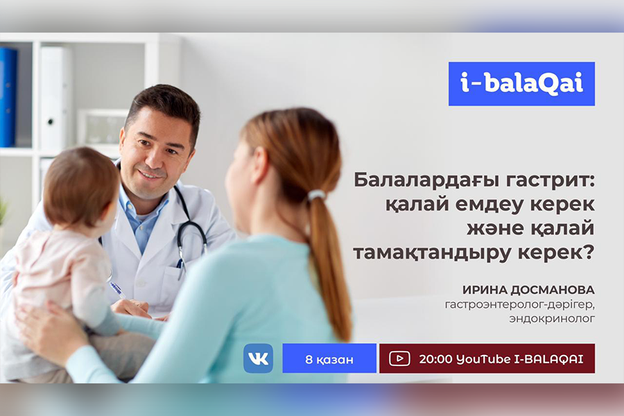 Балаларда гастриттің пайда болуына не әсер етеді? Дәрігердің ұсыныстары