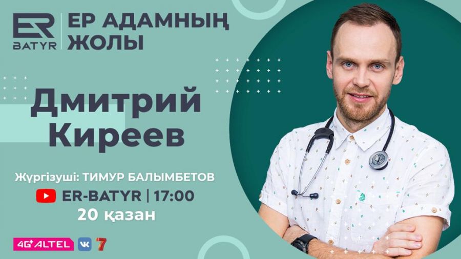 ER-BATYR. Дәрігер Киреев коронавирустың екінші толқыны мен фармкомпаниялардың лоббиі туралы айтады