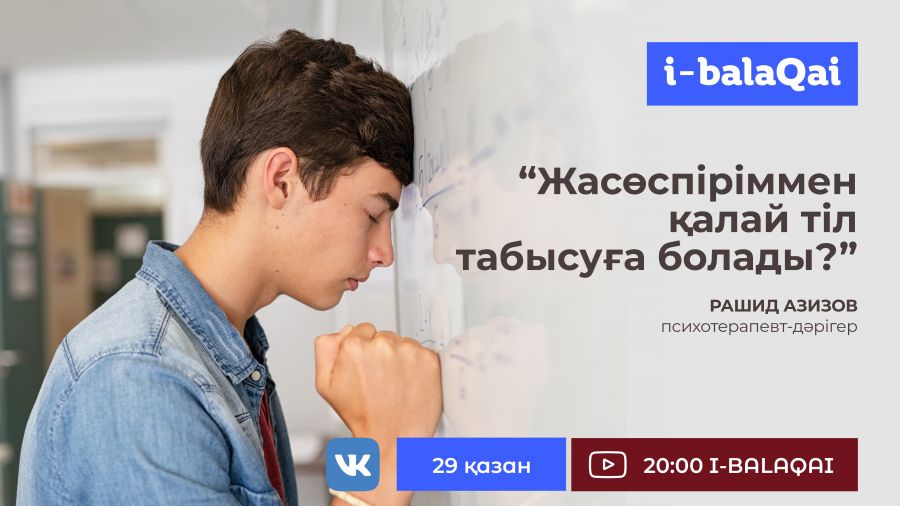 Балалар өтпелі кезеңді қалай өткеруі керек? Дәрігер кеңестері