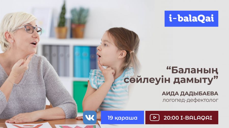 Логопед-дефектолог балалардың неге кеш сөйлеуі мүмкін екенін түсіндіреді