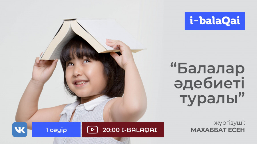 Баланың оқуға деген ынтасын қалай ашу керек? Сарапшылар балаларға арналған кітаптар туралы сөз қозғайды