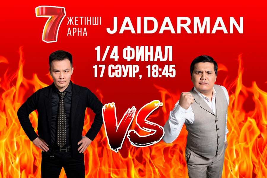 Jaidarman Cup- Ширек Финал! Байқоңыр командасы «Jaidarman Cup» ойынынан шығып кете ме?