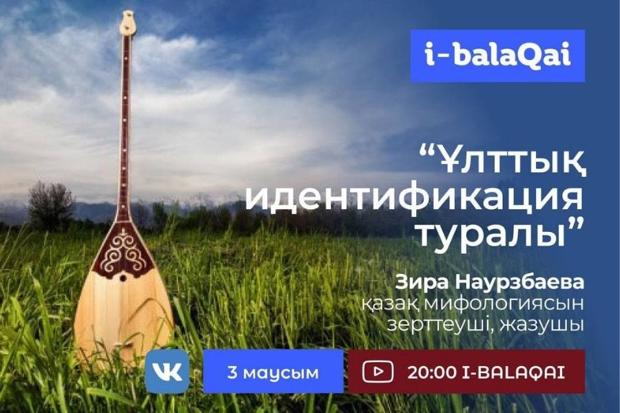 Балаға тарих пен дәстүрді қалай түсінікті тілмен айту керек? 