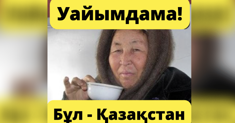 "Тэнгэ" десең - 700 мың!" Ресейліктердің Қазақстанға көшуі Қазнетте әзілге айналды