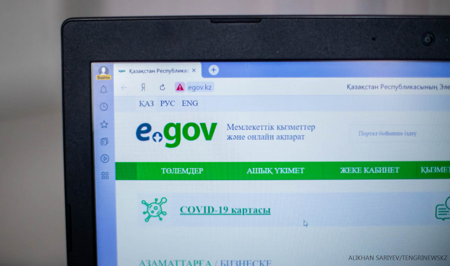 eGov-та жаңа қызмет пайда болды