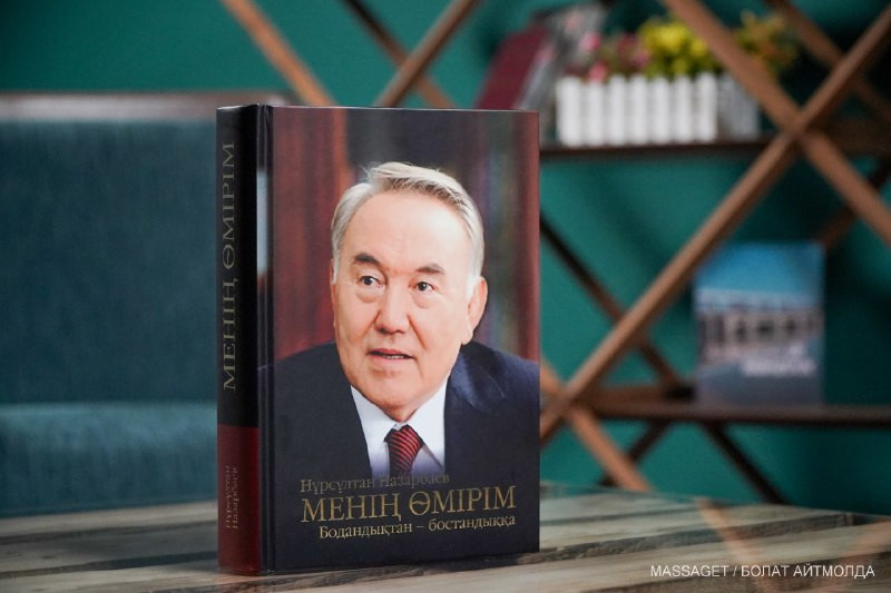 "Райымбек бабаның басына түнеген түнде анам түс көріпті" - Нұрсұлтан Назарбаев 